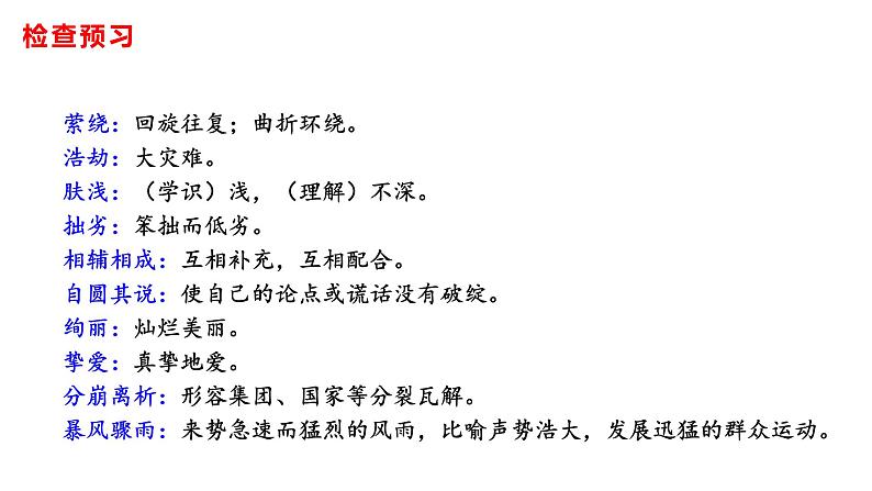 16庆祝奥林匹克运动复兴25周年-八年级语文下册课件（共29张PPT）06