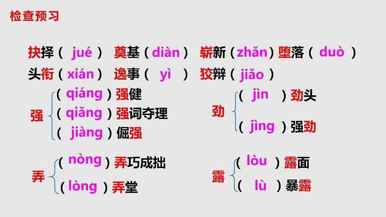 15我一生中的重要抉择-八年级语文下册课件（共27张PPT）第4页