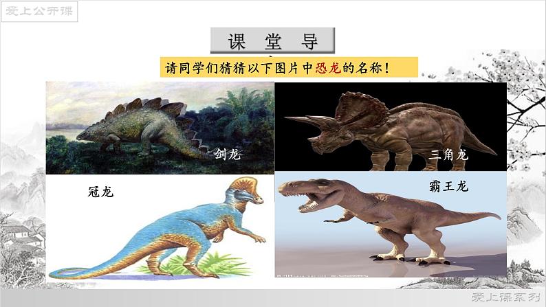 06《阿西莫夫短文两篇》之《恐龙无处不在》课件-2021-2022学年八年级语文下册（部编版）第3页