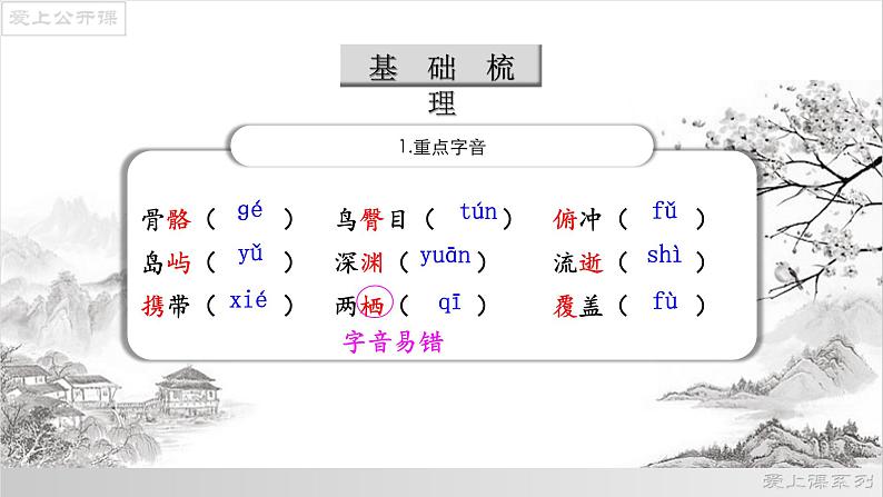 06《阿西莫夫短文两篇》之《恐龙无处不在》课件-2021-2022学年八年级语文下册（部编版）第8页