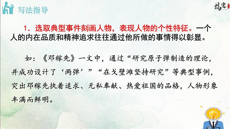 写作 写出人物的精神课件PPT04