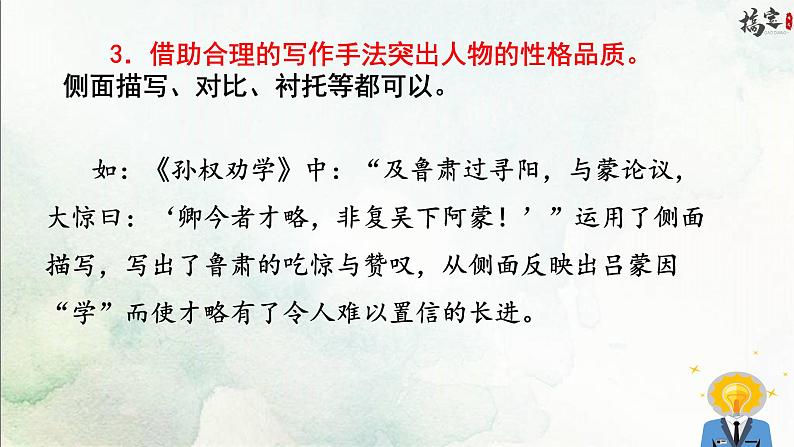 写作 写出人物的精神课件PPT06