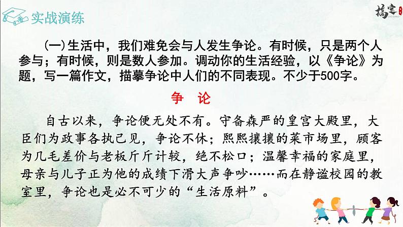 写作 写出人物的精神课件PPT08