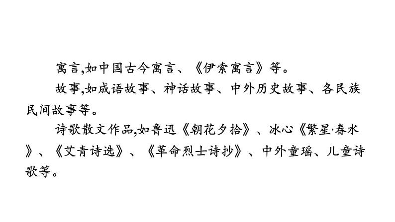 2022年中考语文二轮复习课件：专题三 名著导读（233张ppt）第3页
