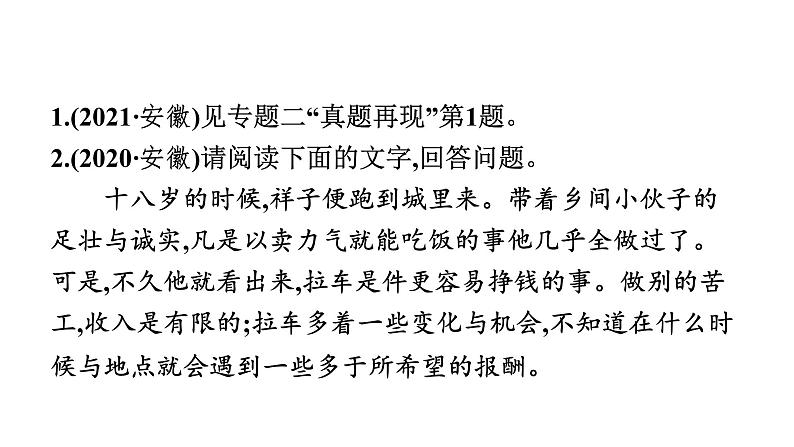 2022年中考语文二轮复习课件：专题三 名著导读（233张ppt）第6页