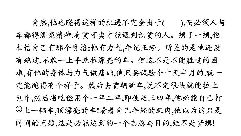 2022年中考语文二轮复习课件：专题三 名著导读（233张ppt）第7页