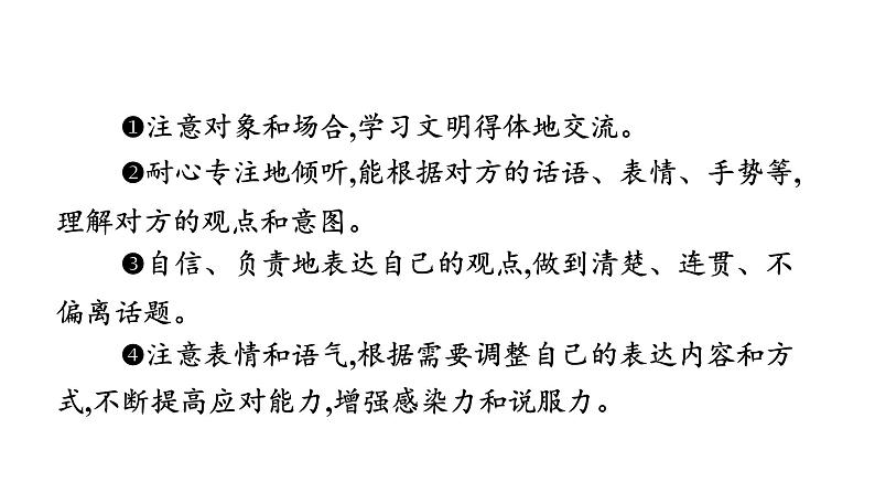 2022年中考语文二轮复习课件：专题四 语文综合运用（312张ppt）第2页