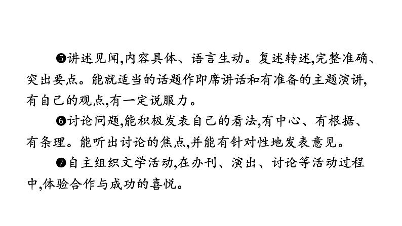 2022年中考语文二轮复习课件：专题四 语文综合运用（312张ppt）第3页