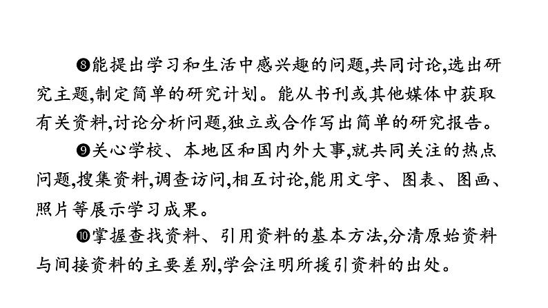 2022年中考语文二轮复习课件：专题四 语文综合运用（312张ppt）第4页