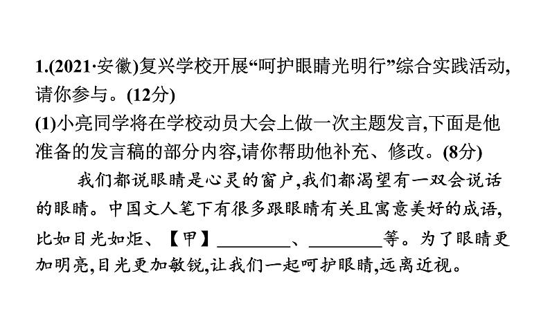2022年中考语文二轮复习课件：专题四 语文综合运用（312张ppt）第5页