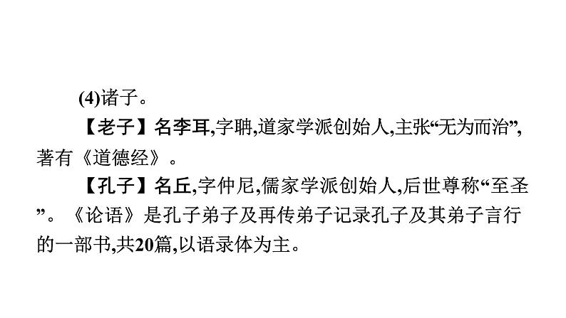 2022年中考语文二轮复习课件：专题五 文学、文化常识（97张ppt）第7页