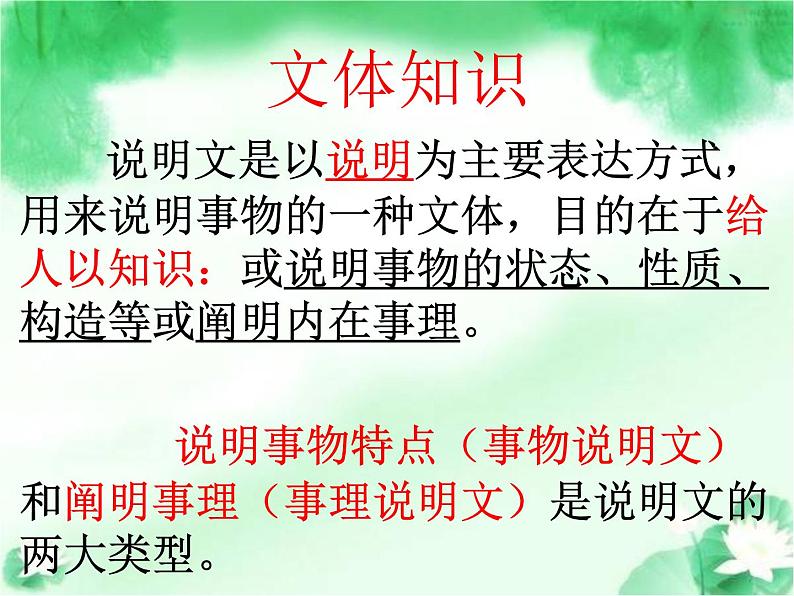 说明文阅读课件（共26张ppt）2022年中考语文二轮复习第1页