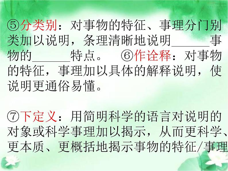 说明文阅读课件（共26张ppt）2022年中考语文二轮复习第6页