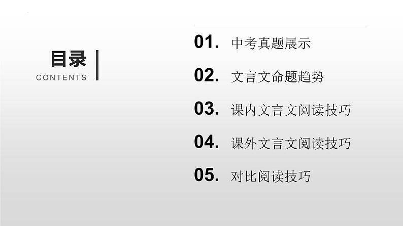 2022年中考语文二轮专题文言文阅读专项复习课件（共100页）第2页