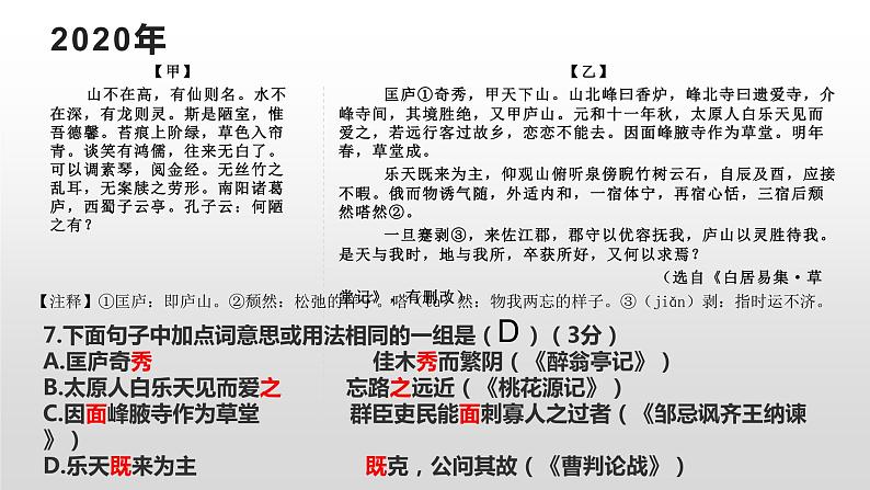 2022年中考语文二轮专题文言文阅读专项复习课件（共100页）第3页
