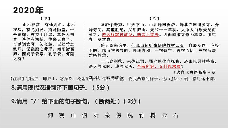 2022年中考语文二轮专题文言文阅读专项复习课件（共100页）第4页