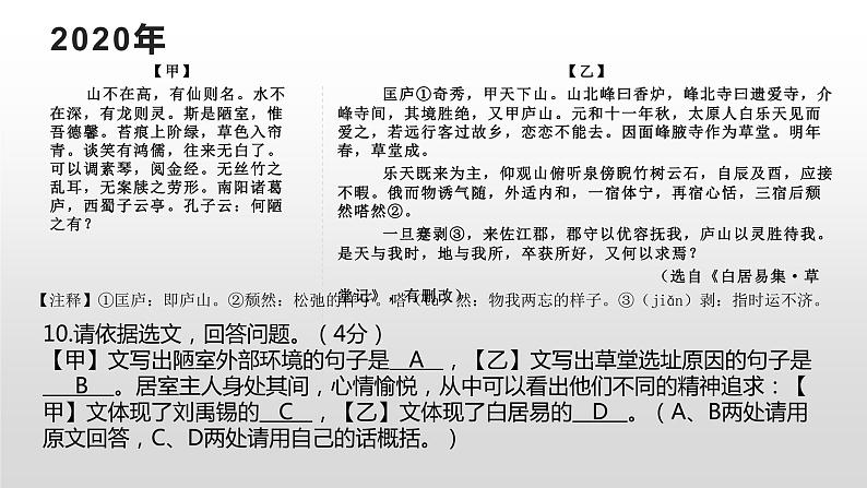 2022年中考语文二轮专题文言文阅读专项复习课件（共100页）第5页