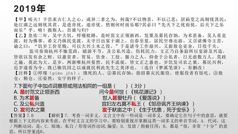 2022年中考语文二轮专题文言文阅读专项复习课件（共100页）第6页