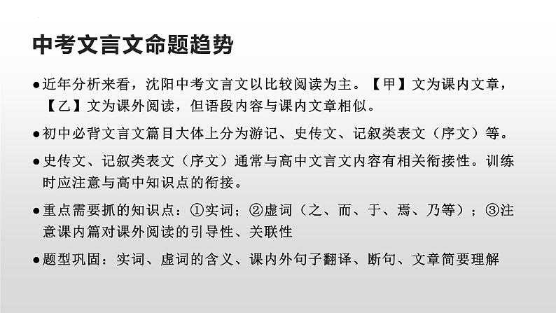 2022年中考语文二轮专题文言文阅读专项复习课件（共100页）第7页