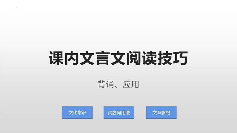 2022年中考语文二轮专题文言文阅读专项复习课件（共100页）第8页