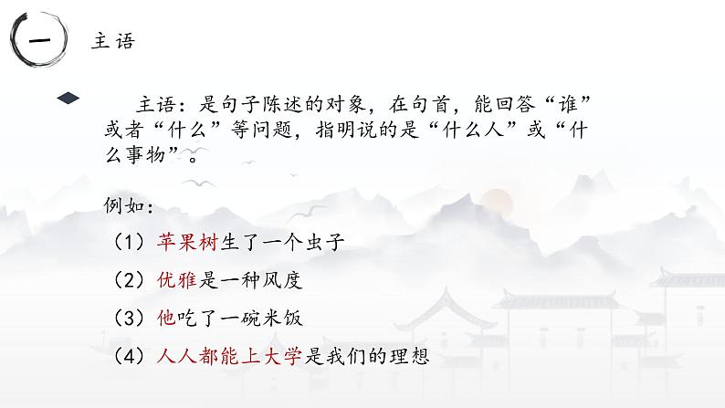 病句专题   课件（共23张ppt）  2022年中考语文二轮复习第4页