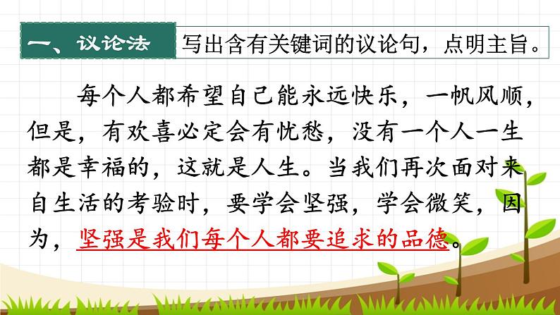 作文升格之结尾篇课件（共20张ppt）2021年部编中考语文二轮复习第7页