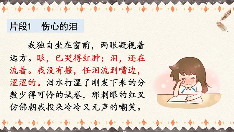 部编版语文中考二轮复习 中考语文作文指导：以“眼泪”为话题课件（共24张PPT）08