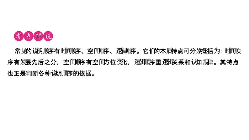 阅读新课堂　说明顺序第2页