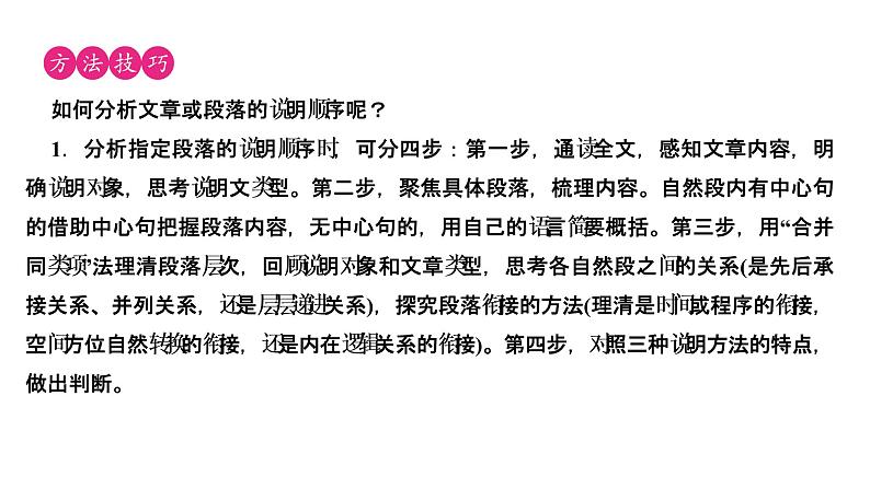 阅读新课堂　说明顺序第3页