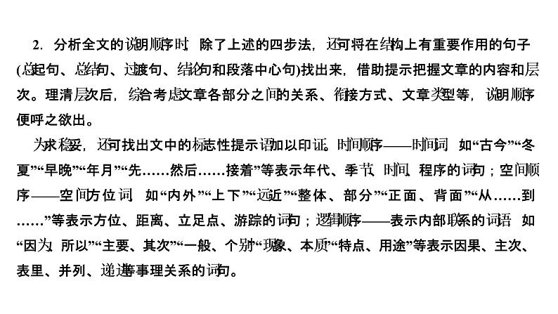 阅读新课堂　说明顺序第4页