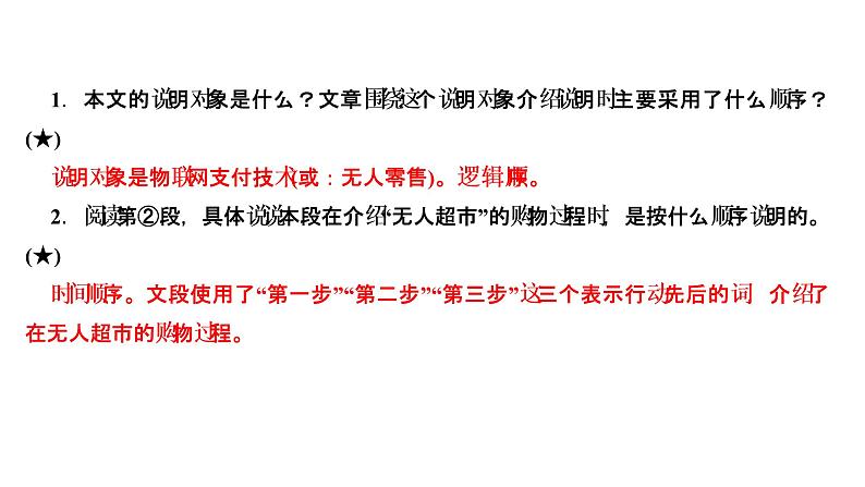阅读新课堂　说明顺序第8页