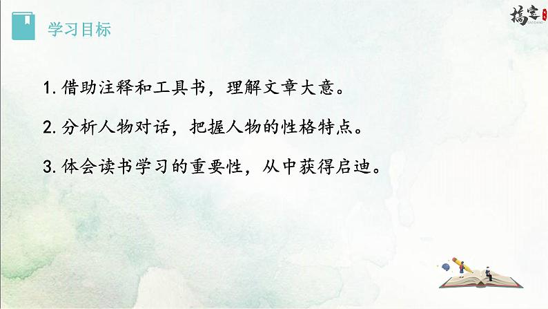 4《 孙权劝学》课件PPT第2页