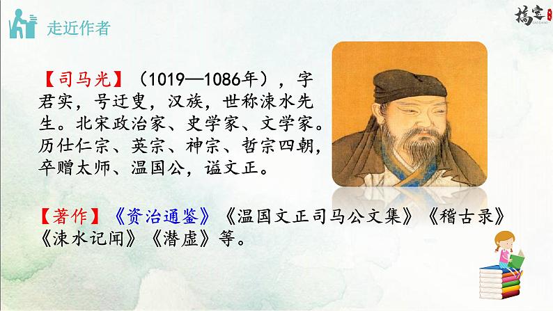 4《 孙权劝学》课件PPT第3页