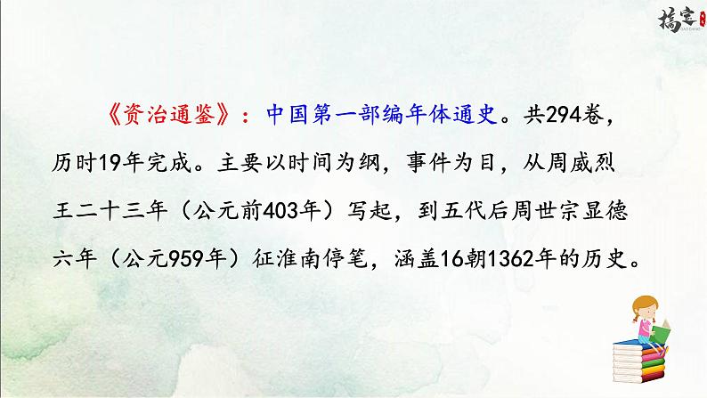 4《 孙权劝学》课件PPT第4页
