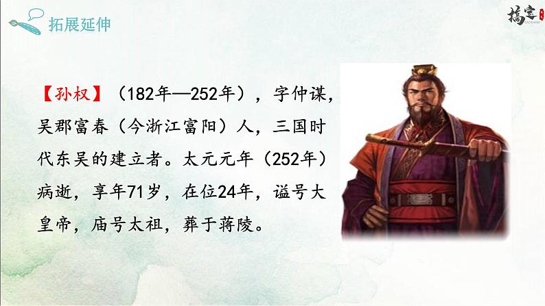 4《 孙权劝学》课件PPT第5页