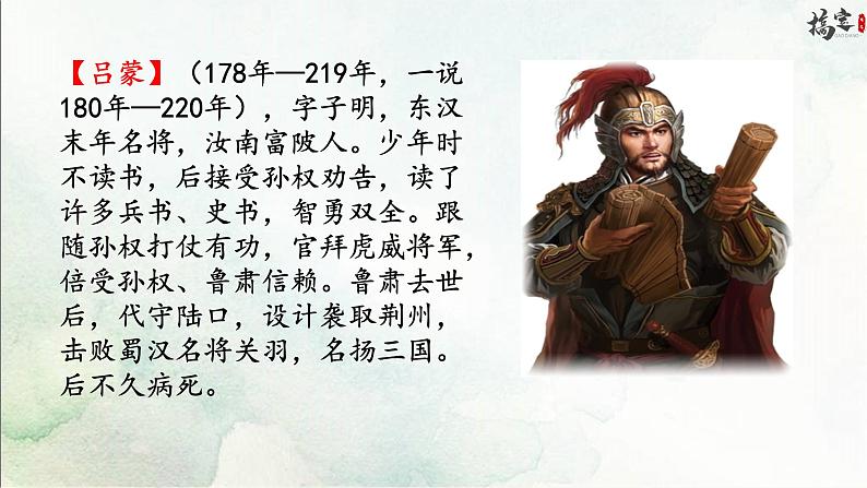 4《 孙权劝学》课件PPT第6页