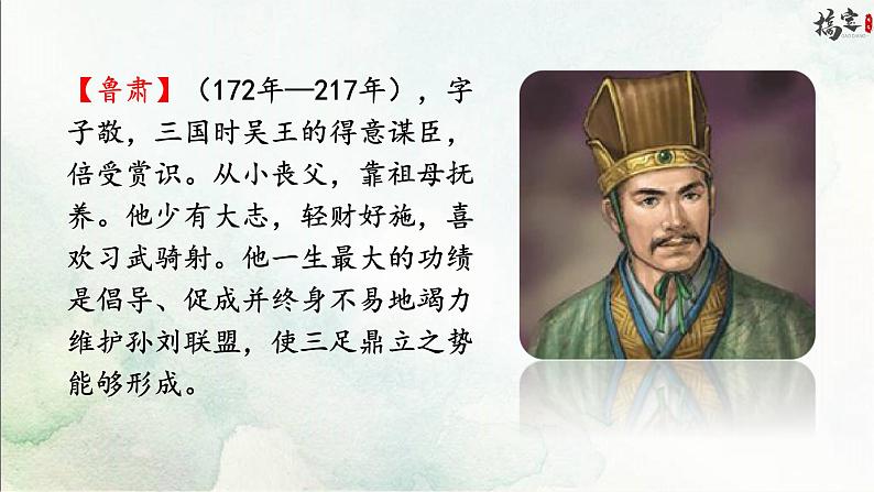 4《 孙权劝学》课件PPT第7页