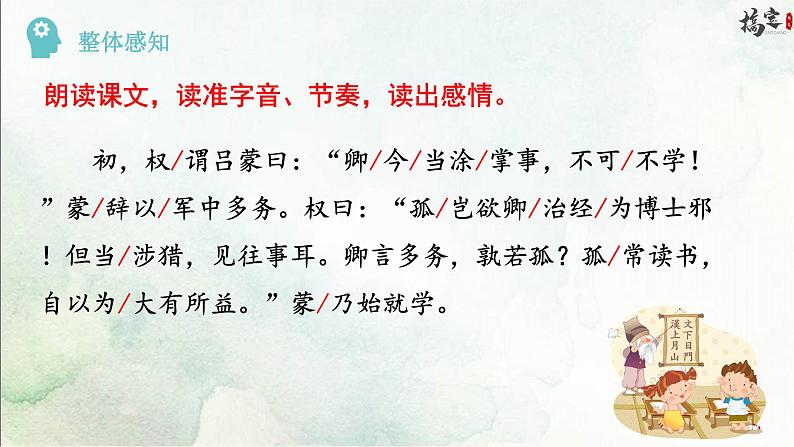 4《 孙权劝学》课件PPT第8页