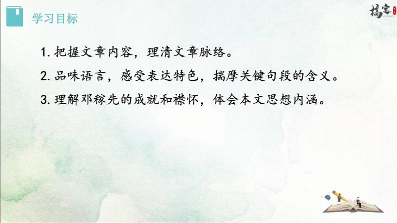 1《邓稼先》课件PPT第2页