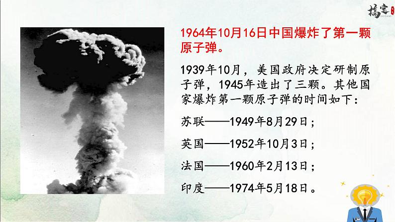 1《邓稼先》课件PPT第4页
