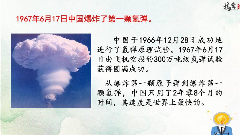 1《邓稼先》课件PPT第5页