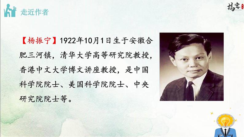 1《邓稼先》课件PPT第6页
