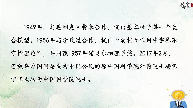 1《邓稼先》课件PPT第7页