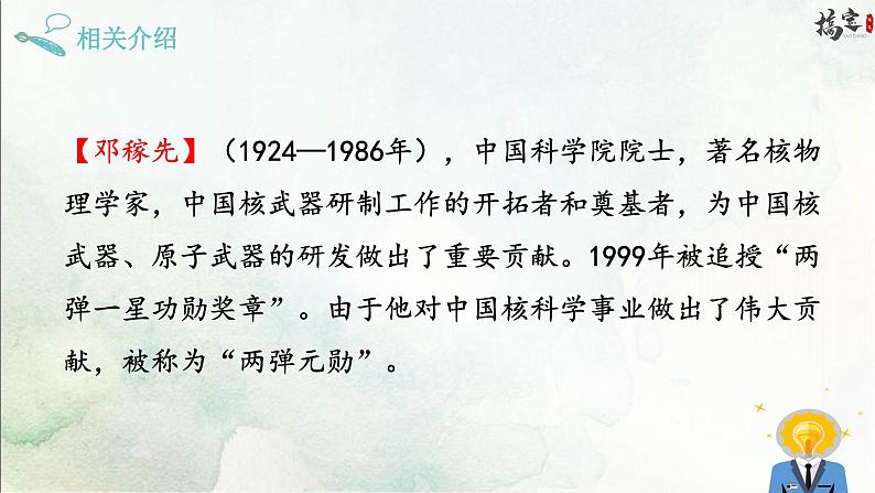 1《邓稼先》课件PPT第8页