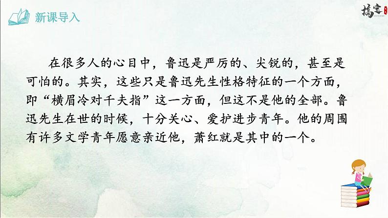 3《回忆鲁迅先生》（节选）课件PPT03