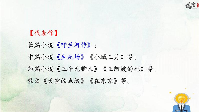 3《回忆鲁迅先生》（节选）课件PPT05