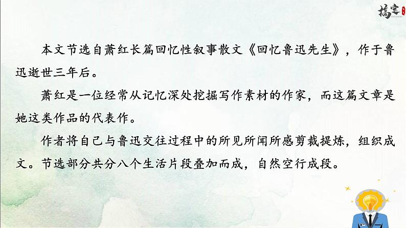 3《回忆鲁迅先生》（节选）课件PPT06