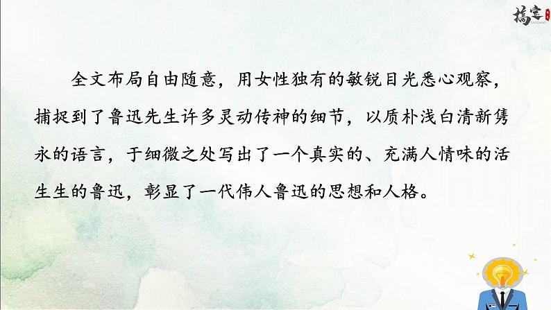 3《回忆鲁迅先生》（节选）课件PPT07