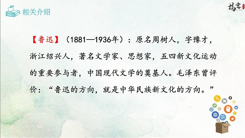 3《回忆鲁迅先生》（节选）课件PPT08