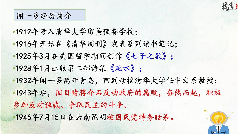 2《说和做——记闻一多先生言行片段》课件PPT08